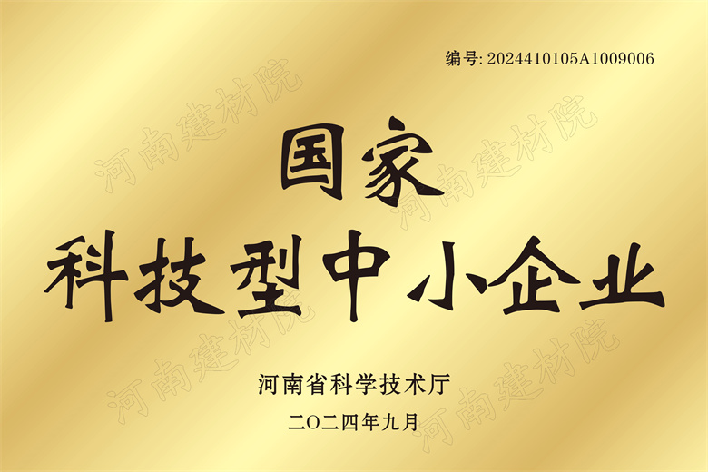 3、國家科技型中小企業(yè).jpg