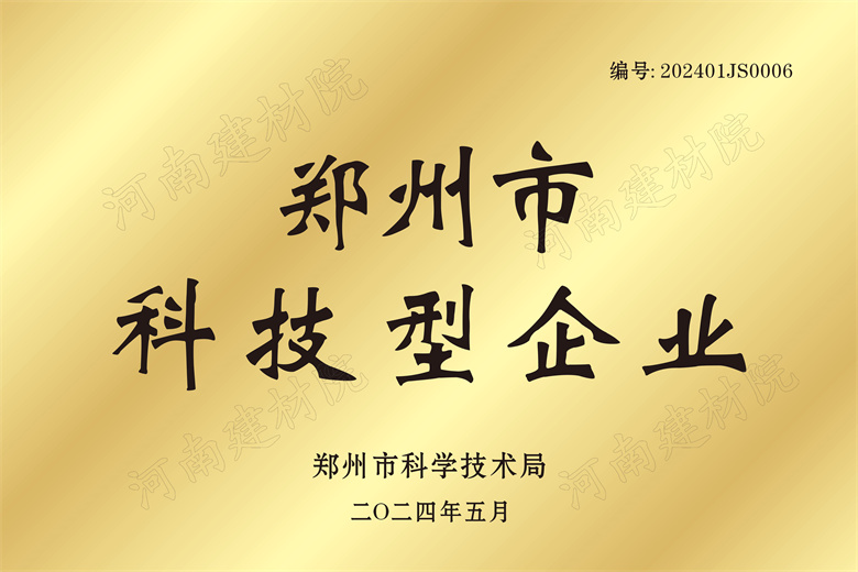 21、鄭州市科技型企業(yè)證書.jpg